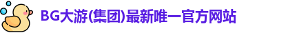 bg大游